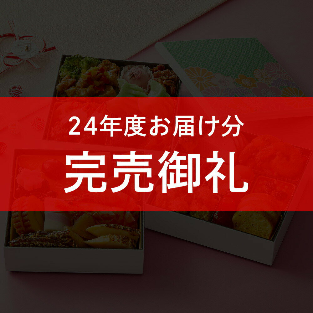 おせち 2024 おせち料理2024 和洋中おせち 珠宝小箱～翠玉 (すいぎょく) 3段重 33品入 2人前 冷凍 冷凍おせち 和 洋 中 高級おせち 和風おせち お節 2023 正月 新年 惣菜 ギフト トオカツフーズ のむら ノムラフーズ おまかせ健康三彩