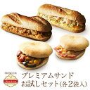 冷凍食品 プレミアム・ホットサンド まとめ買い 8食 ドッグ&フォカッチャセット(4種類×各2袋) 冷凍 お惣菜 惣菜パン ぱん 宅配 作り置..