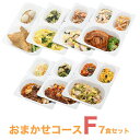 【スーパーSALE限定P10倍】冷凍食品 おかず お弁当 おまかせ健康三彩 おまかせコースF(7食セット) 魚 肉料理 和食 洋食 中華 塩分 カロリー 冷凍弁当 野菜 お惣菜 作り置き 宅配弁当 ランチ 一人暮らし 高齢者 在宅勤務 お取り寄せ 宅食 簡単 時短 レンジ 美味しい