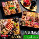 【超早割3000円OFF×スーパーSALE★P10】2000円オフクーポン※エントリー必須 | おせち 2026 おせち料理 和洋中おせち 絢爛鳳凰 (けんらんほうおう) 8寸 3段重 51品入 おせち 4人前 5人前 冷凍 盛付済 和風おせち お節 2025 正月 ギフトトオカツフーズ