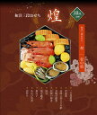 商品画像2:≪送料無料≫和洋おせち 京菜味のむら 「煌(きらめき)」 京風3段重32品【惣菜 冷凍 ギフト】【お惣菜セット】【お惣菜 セット】【GIFT】