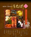 商品画像2:≪送料無料≫毎年完売! 和洋中おせち トオカツフーズのおせち料理2025 「うたげ」 3段重27品入1-2人前 冷凍・盛付済 【惣菜 冷凍 ギフト】【お惣菜セット】【神奈川県_物産展】【GIFT】