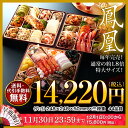 商品画像:おせち2025予約 ≪送料無料≫楽天ランキング1位獲得の豪華おせち!毎年完売! 和洋中おせち おせち料理2025 「鳳凰(ほうおう)」 8寸3段重44品入3-5人前 冷凍・盛付済【惣菜 冷凍 ギフト】【お惣菜セット】【GIFT】