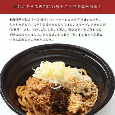 トオカツフーズ 汁なし担々麺 雲林坊 4個入 冷凍食品 担担麺 タンタンメン お取り寄せグルメ 画像2