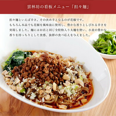 トオカツフーズ 汁なし担々麺 雲林坊 4個入 冷凍食品 担担麺 タンタンメン お取り寄せグルメ 画像3