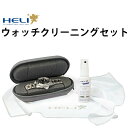 ケア用品 腕時計 ブレス 拭き取り コロナウイルス対策 花粉症 ウォッチクリーニングセット メタルブレス用 HELI ヘリ BI141294