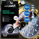 【楽天1位】ケア用品 ウォッチプロテクター polyWatch ポリウォッチ BI211168 撥水 コーティング ガラス 剤 携帯 スマホ カメラ レンズ 殺菌 滅菌 除菌 ウイルス対策 清潔 予防 ギフト プレゼント 卒業 入社