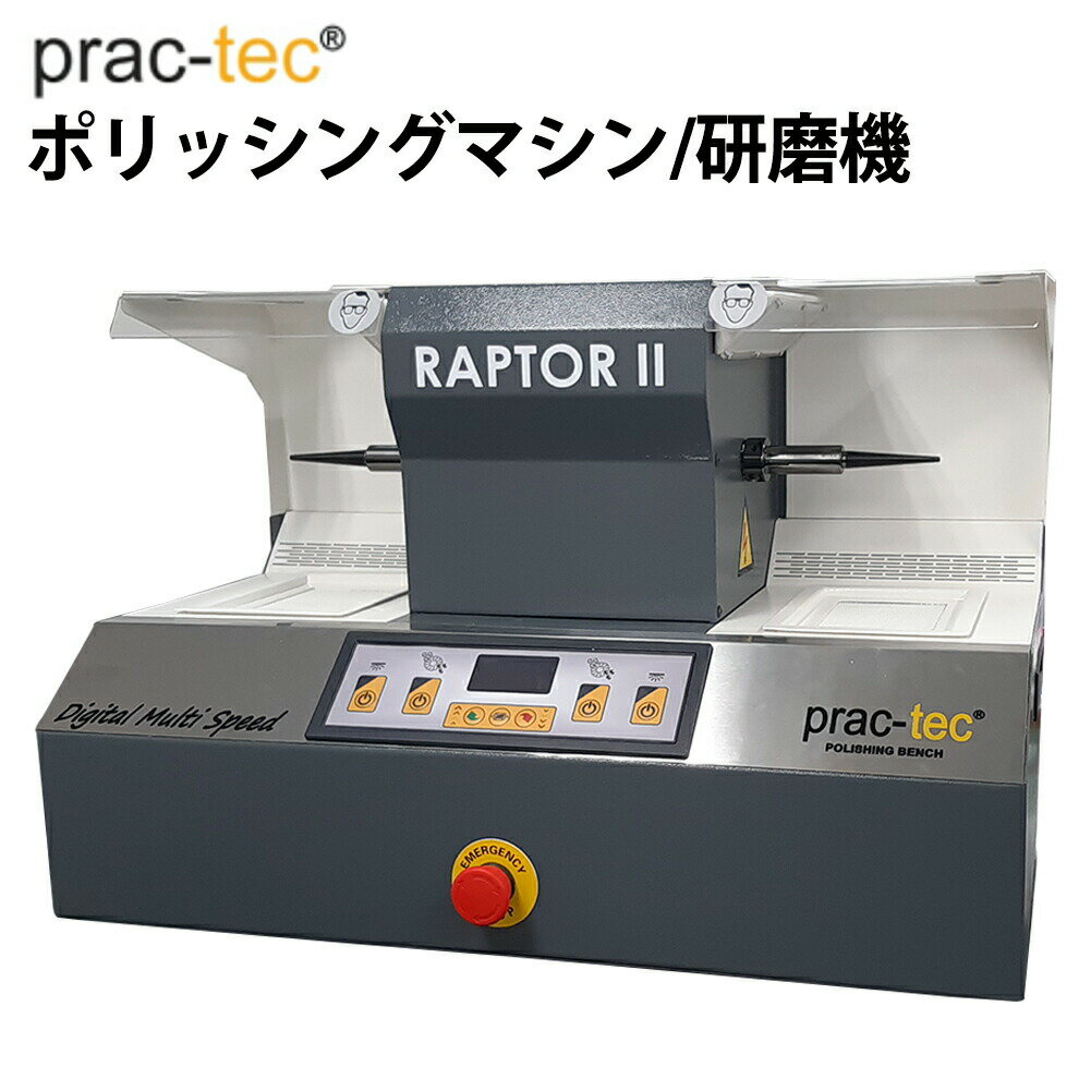 ドイツ製 ポリッシングマシン 研磨機 ポリッシュ 仕上げ ポリッシャー 傷取り RAPTOR2 230V EF3316 prac-tec