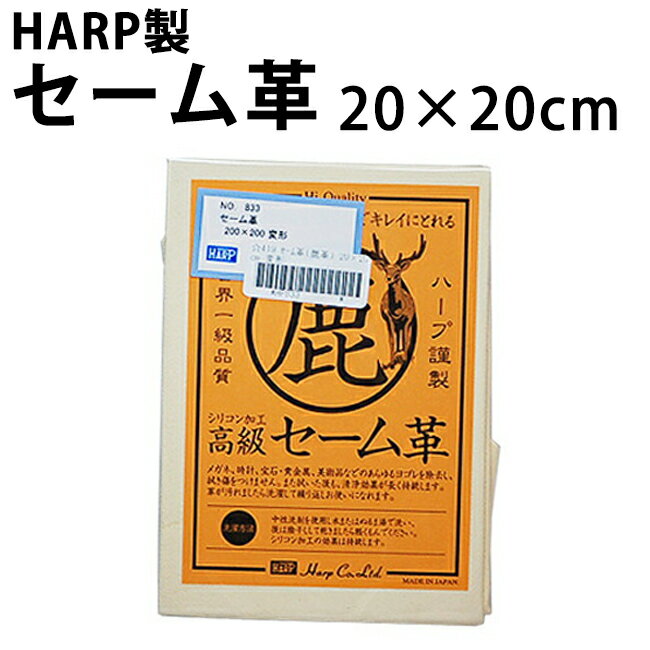 【楽天1位】ケア用品 時計用クロス 眼鏡 スマホ 液晶 汚れ拭き コロナウイルス対策 花粉症 セーム革 20..