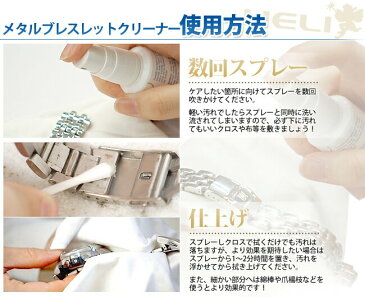 ケア用品 腕時計 ブレス 拭き取り コロナウイルス対策 花粉症 メタルブレスレット クリーナー スプレー 25ml HELI ヘリ BI141266