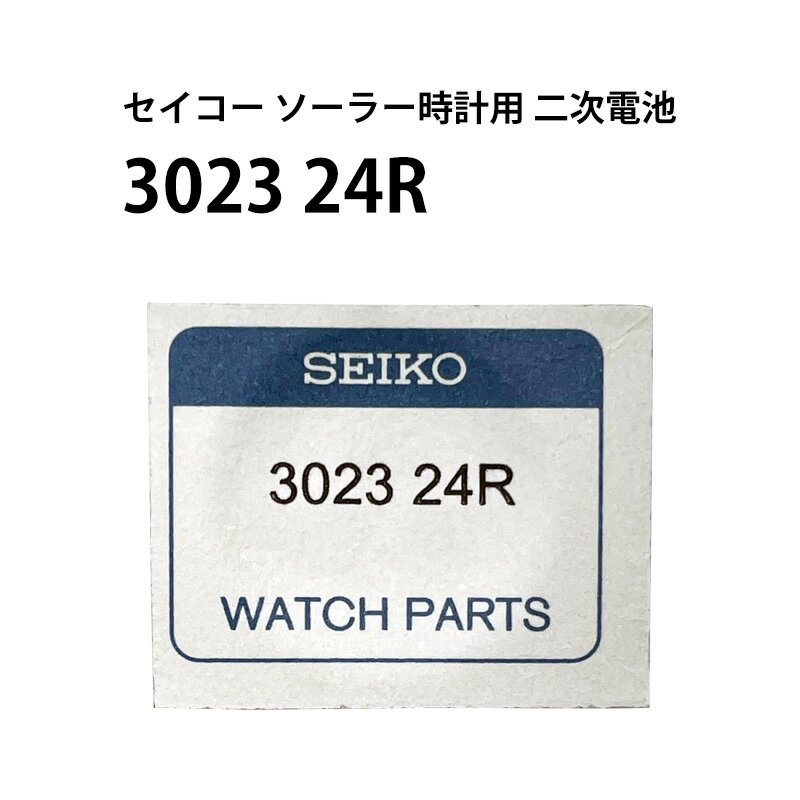 セイコー 3023 24R キネティック AGS キャパシタ 2次電池 純正部品 パナソニック 端子付き MT920