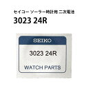 セイコー 3023 24R キネティック AGS キャパシタ 2次電池 純正部品 パナソニック 端子 ...