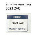 セイコー 3023 24X キネティック AGS キャパシタ 2次電池 純正部品 パナソニック 端子付き MT920