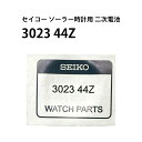 セイコー 3023 44Z 3023 24T キネティック AGS キャパシタ 2次電池 純正部品 マクセル 端子付き TC920S