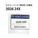 セイコー 3026 24X キネティック AGS キャパシタ 2次電池 純正部品 パナソニック 端子付き MT621