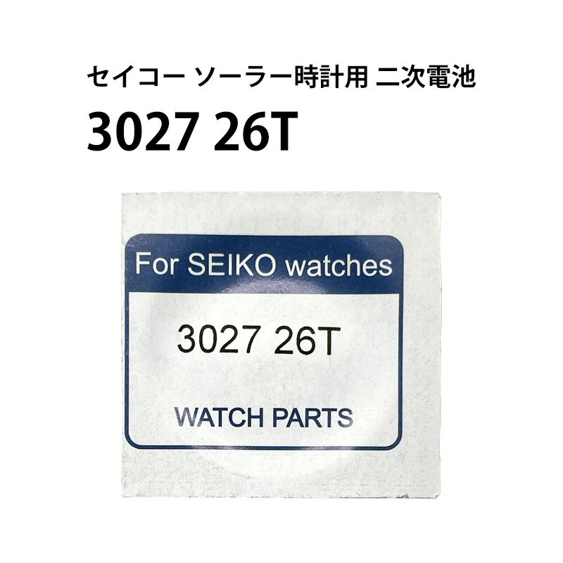 【期間限定!エントリーでさらにポイント5倍!】セイコー 3027 26T キネティック AGS キャパシタ 2次電池 純正部品 パナソニック 端子付き MT516F