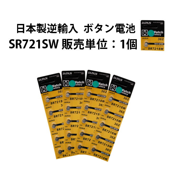 激安ボタン電池 SR721SW 日本製逆輸ボタン電池 販売単位1個 腕時計 電池交換 バッテリー