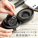 【楽天1位】時計ケース 腕時計 携帯収納ケース 1本収納 ドーナツ型で革バンド ウレタンバンドにも  ...