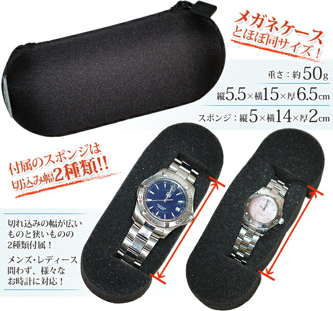 【GW出荷可能】腕時計 携帯収納ケース 1本用 ブラック 黒 送料無料 出張 旅行にも便利 BI324197 母の日 実用的 プレゼント ギフト