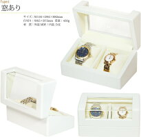 【新商品】IGIMIオリジナル木製ホワイトパールウォッチボックス2本収納2タイプ(窓付き・窓無し)IG-ZEROW632IG04020214001/2【腕時計/時計ケース/時計ボックス/時計収納/ウォッチケース/箱/引き出物/贈り物/ギフト/プレゼント】【RCP】