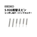 SEIKO ZCR[ S-926pւs s[q COz_[ S-926-01