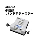 【ポイント10倍】セイコー(SEIKO)　多機能バンドアジャスター S-926