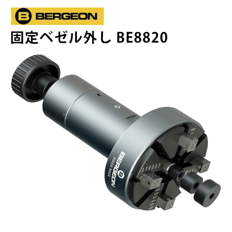 時計工具 ベゼル外し BERGEON ベルジョン BE8820 (7820-10)