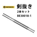 時計工具 剣抜き 2本セット BERGEON ベルジョン BE30018-1