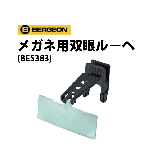 ᥬ д롼 BERGEON ٥른 BE5383 󤻾