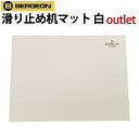 【在庫限り】時計工具 滑り止め机マット アウトレット 白 ホワイト BERGEON ベルジョン BE7808-B-outlet