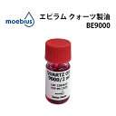 時計工具 時計油 MOEBIUS メイビス エピラム クォーツ精油 BE9000