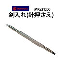 【楽天1位】時計工具 剣入れ針押え 明工舎 メイコー MKS21200