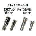 時計のクラウン SUS304 ヘッド付き ショートステムウォッチ 3x5.5mm