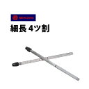 【楽天1位】時計工具 細長 4ツ割 3サイズ 明工舎 メイコー MKS12310 12320 MKS12330 その1