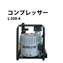 PLANET AIR コンプレッサー L-S50-4 【時計工具 腕時計工具 調整工具 空気圧縮機 試験】