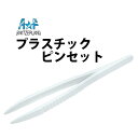 時計工具 プラスチックピンセット A