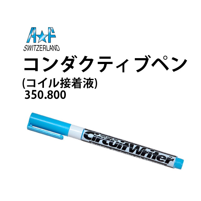 A★F(エー&エフ) コンダクティブペン(コイル接着液)A&F AF350.800 【回路/コイル/接着液/腕時計/修理/調整】【RCP】10P02Aug14 A★F(エー&エフ) コンダクティブペン(コイル接着液)A&F AF350.800 【回路/コイル/接着液/腕時計/修理/調整】【RCP】10P02Aug14