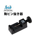 【楽天1位】時計工具 替え先 駒ピン