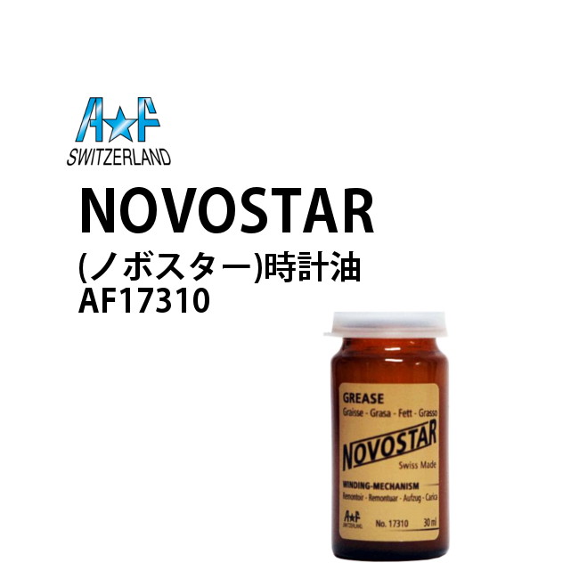 時計工具 NOVOSTAR ノボスター 時計油 A&F エーアンドエフ AF17310