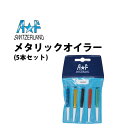 【楽天1位】時計工具 メタリックオ