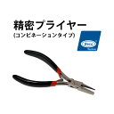 【期間限定3300円→2640円】BECO（ベコ） 精密プライヤー　コンビネーションタイプ　BI207936A　【ヤットコ/修理工具/宝飾工具/ジュエリー工具】10P02jun13【RCP】