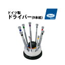 【5%OFF】【楽天1位】ドライバー BECO ベコ 9本組 φ0.6 3.0mm 回転台付き BI205930 その1