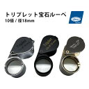 【楽天1位】ルーペ BECO ベコ 小型 3