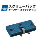 【楽天1位】時計工具 オープナー BEC