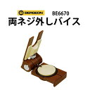 【10％OFFクーポン配布中】【楽天1位】時計工具 両ネジ外しバイス BERGEON ベルジョン BE6670