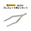 【楽天1位】時計工具 ブレス用ピンセット BERGEON ベルジョン BE7825