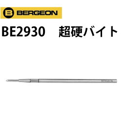 【楽天1位】時計工具 超硬バイト BERGEON ベルジョン BE2930