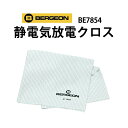 【楽天1位】【MEN 039 S CLUB 2022 Winter 電子版掲載】ケア用品 時計用クロス マイクロファイバー 眼鏡 スマホ 液晶 汚れ拭き コロナウイルス対策 花粉症 静電気放電 マイクロファイバークロス BERGEONベルジョン 30×30cm BE7854 ギフト プレゼント 新生活 入社