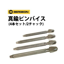 【楽天1位】真鍮ピンバイス4本セット 2チャック BERGEON ベルジョン BE1842-A 丸型 BE1842-B 角型