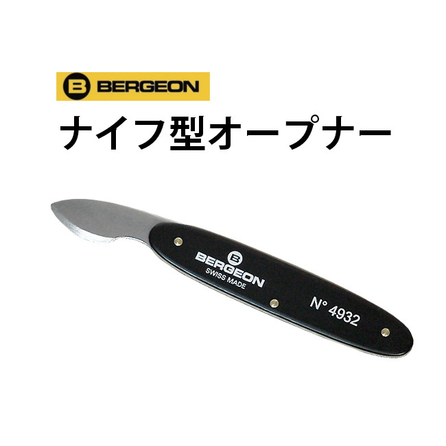 【楽天1位】時計工具 ナイフ型オー